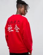 Asos Oversized Sweatshirt With Japanese Text Print - Red