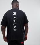 Friend Or Faux Plus Shinzoo Back Print T-shirt - Black