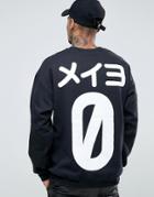 Hnr Ldn Oversized Zero Back Print Sweater - Black