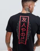 Friend Or Faux Sakata Back Print T-shirt - Black