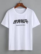 Romwe White Chinese Print T-shirt