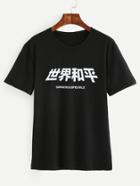 Romwe Black Chinese Character Print T-shirt