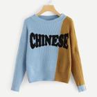 Romwe Letter Embroidered Colorblock Jumper