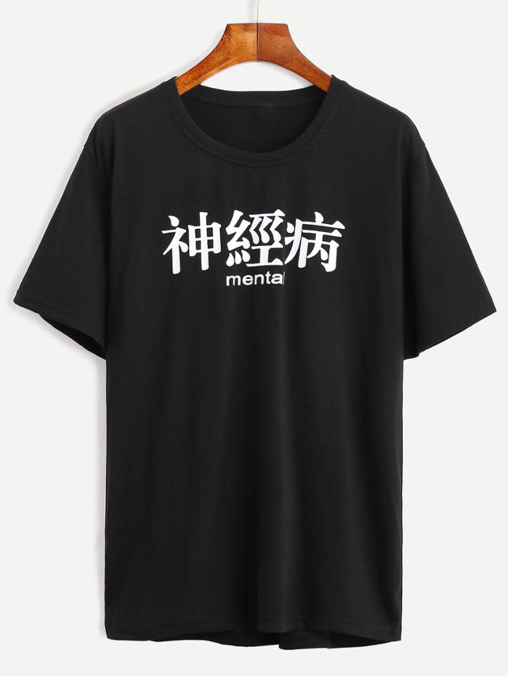 Shein Chinese Character Print T-shirt