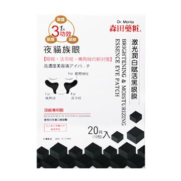 Dr.morita Brightening & Moisturizing Essence Eye Patch 20sheets