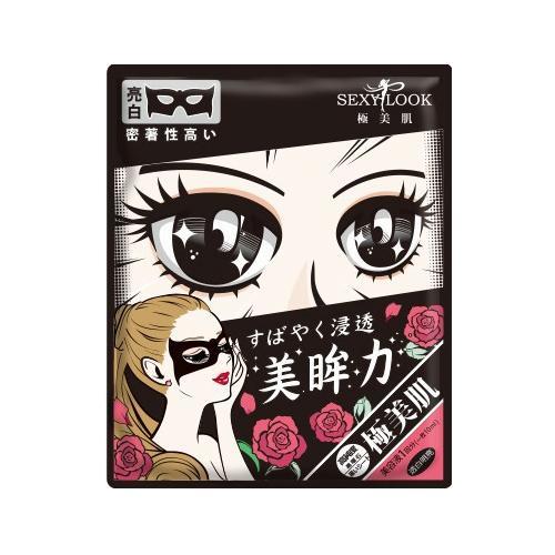 Sexylook Brightening Eye Mask 7pc