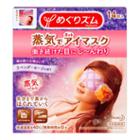 Kao Megurism Steam Eye Mask Lavender 14pcs