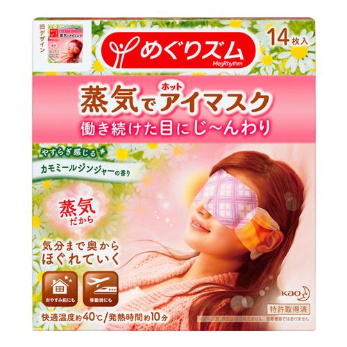 Kao Megurism Steam Eye Mask Chamomile 14pcs