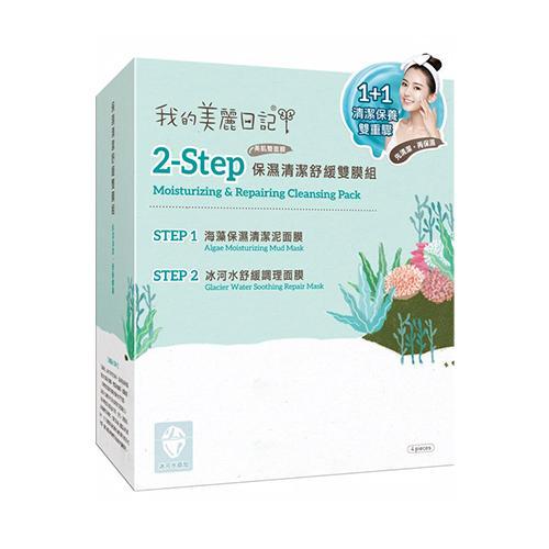 My Beauty Dairy My Beauty Diary 2-step Moisturizing & Repairing Cleansing Pack 4sheets