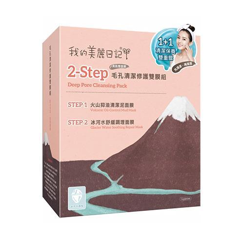 My Beauty Dairy My Beauty Diary 2-step Deep Pore Cleansing Pack 4sheets