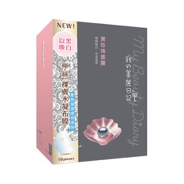 My Beauty Dairy My Beauty Diary Black Pearl Face Mask 10 Sheets