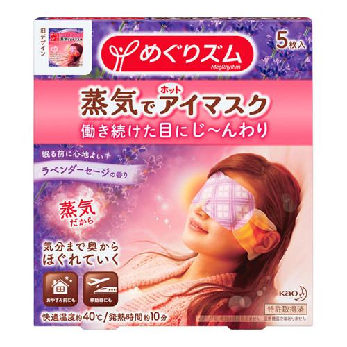 Kao Megurism Steam Eye Mask Lavender 5pcs