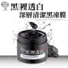 My Scheming - Deep Cleansing Mask 250ml