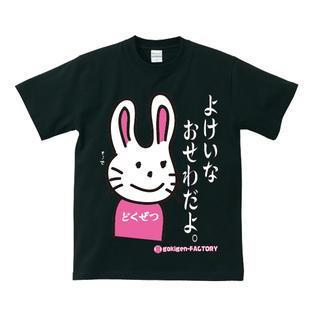 Funny Japanese T-shirt Invective Rabbit None Of Your Business