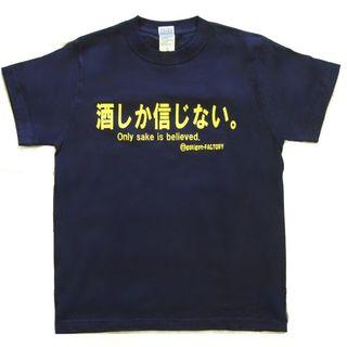 Funny Japanese T-shirt Only Wine Is Believed