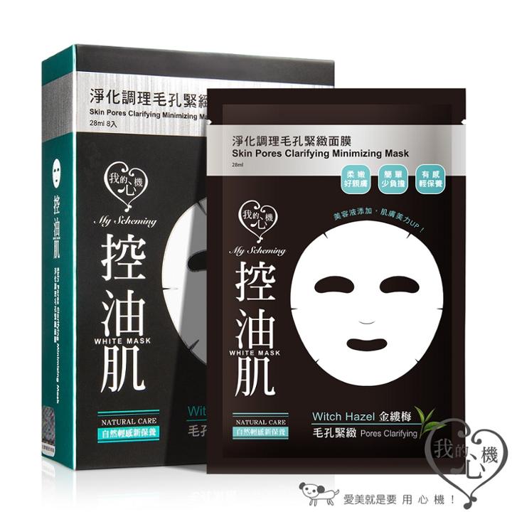 My Scheming - Skin Pores Clarifying Minimizing Mask 8 Pcs