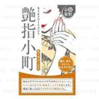 Cosmed - Kyoyakusho Glossy Finger Komachi 12 Pcs