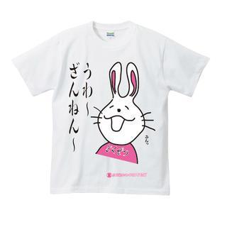Funny Japanese T-shirt Invective Rabbit Uwa~ Such A Pity