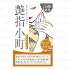 Cosmedy - Kyoyakusho Nail Treatment 12 Pcs