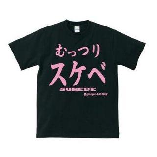 Funny Japanese T-shirt Silent Pervert