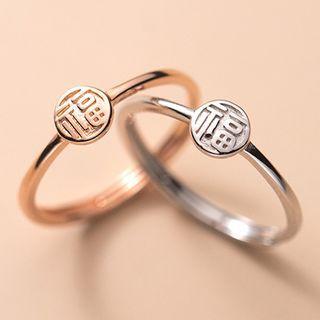 Chinese Characters Sterling Silver Ring