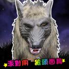 Wolf Party Mask