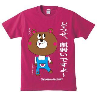 Funny Japanese T-shirt Masochistic Bear I Am Just A Stupid Guy Hehe