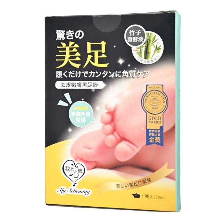 Hard Skin Removal Black Foot Mask 1 Pair