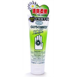 Glysomed - Hand Cream Soft 75ml/2.5oz