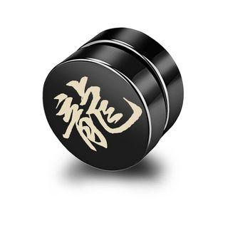 Chinese Character Magnetic Earring