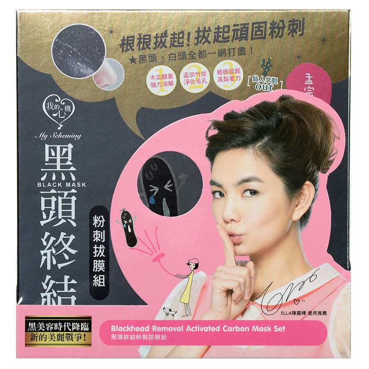 Blackhead Removal Activated Carbon Mask Set 3 Pcs