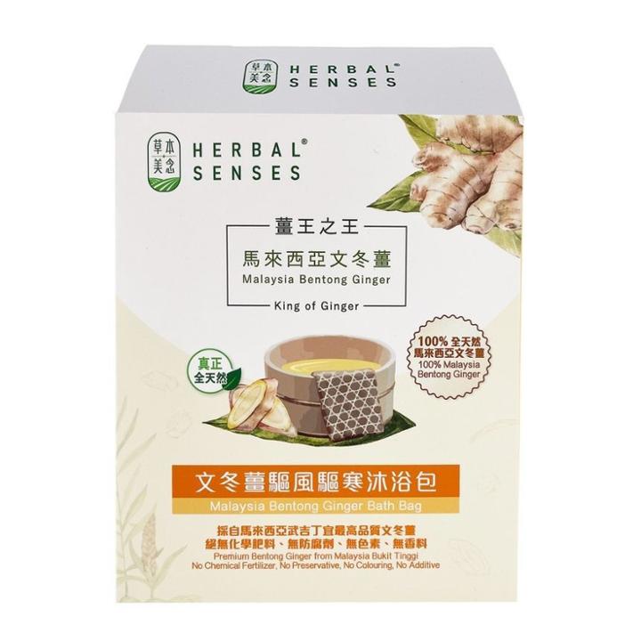 Herbal Senses - King Of Ginger Malaysia Bentong Ginger Bath Bag 25g 10 Pcs
