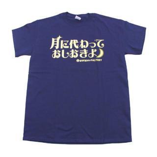Funny Japanese T-shirt Sailor Moon In The Name Of The Moon I Will Punish You