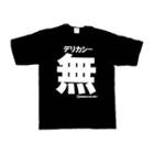 Funny Japanese T-shirt Without Delicacy