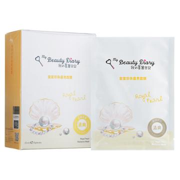 My Beauty Diary - Royal Pearl Radiance Mask 8 Pcs