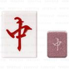 Axis One - Washo Mahjong Eyeshadow Red Dragon Pearl Old Rose 1.3g