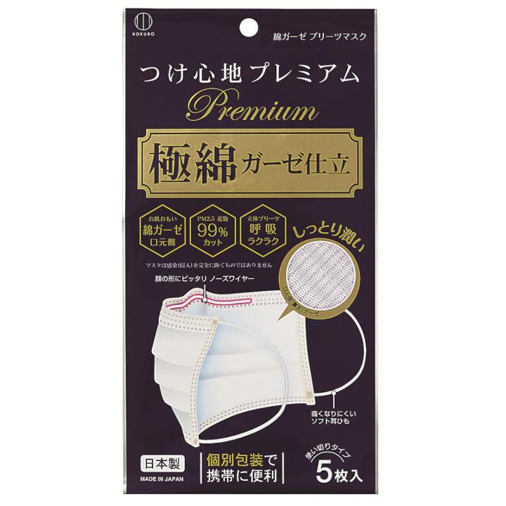 Kokubo - Premium Cotton 3-layer Face Mask 5 Pcs
