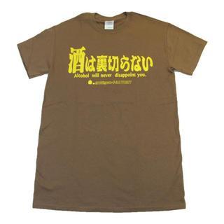 Funny Japanese T-shirt Wine, The Best Friend