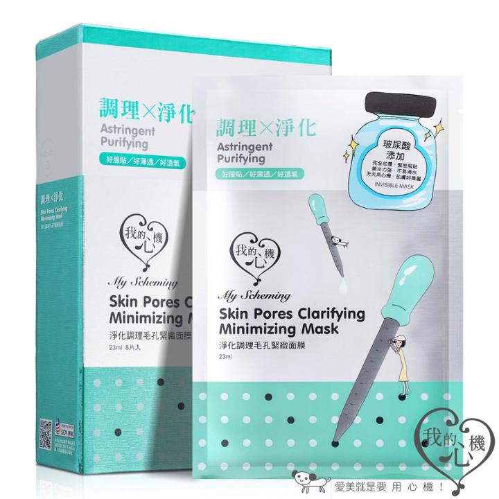 My Scheming - Invisible 2.0 Skin Pores Clarifying Minimizing Mask 8 Pcs