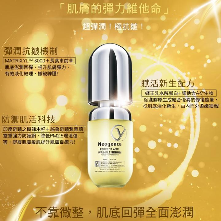 Neogence - Perfect Anti Wrinkle Serum 40ml