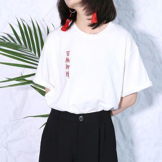 Couple Matching Short-sleeve Chinese Characters T-shirt