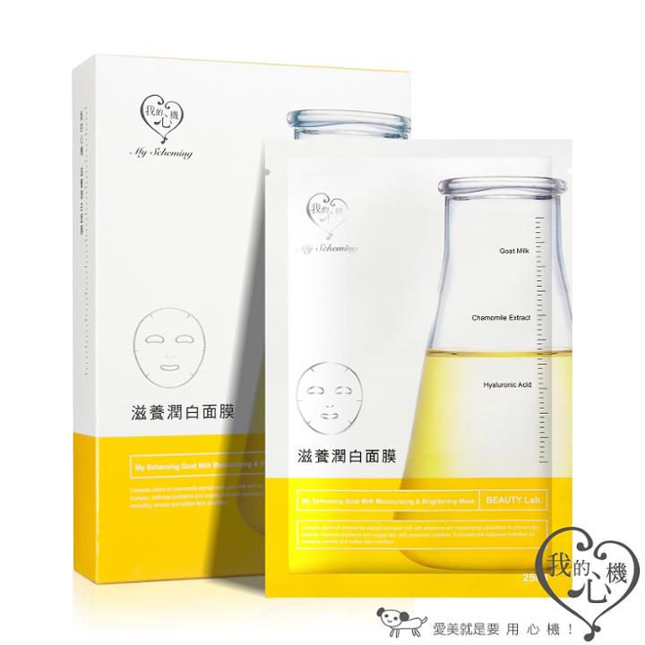 My Scheming - Goat Milk Moisturizing & Brightening Mask 5 Pcs