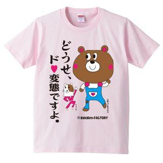 Funny Japanese T-shirt Masochistic Bear I Am Super Hentai.