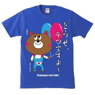 Funny Japanese T-shirt Masochistic Bear I Am Fat, So What?