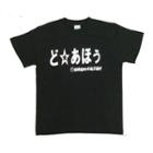 Funny Japanese T-shirt Doahou
