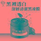 My Scheming - Blackhead Removal Deep Cleansing Mask 250ml