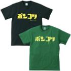 Funny Japanese T-shirt Ponkotsu