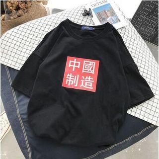 Couple Matching Chinese Character T-shirt