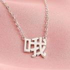 Chinese Characters Pendant Alloy Necklace Silver - One Size
