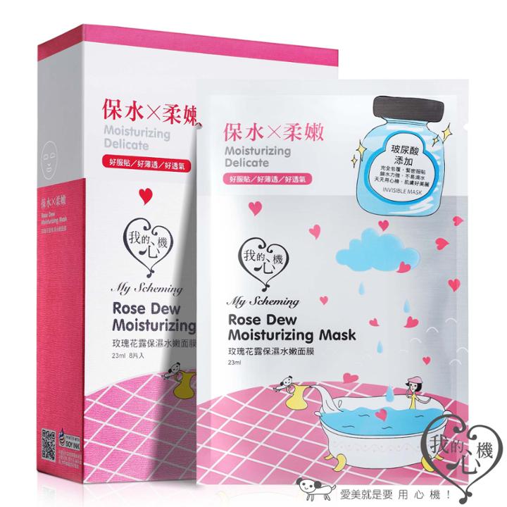 My Scheming - Invisible 2.0 Rose Dew Moisturizing Mask 8 Pcs